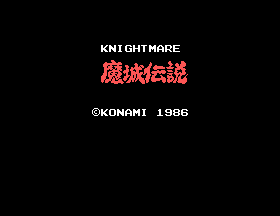 魔城伝説 knightmare MSX レトロゲーム 絶版 希少 魔城伝説 knightmare MSX レトロゲーム 絶版 希少